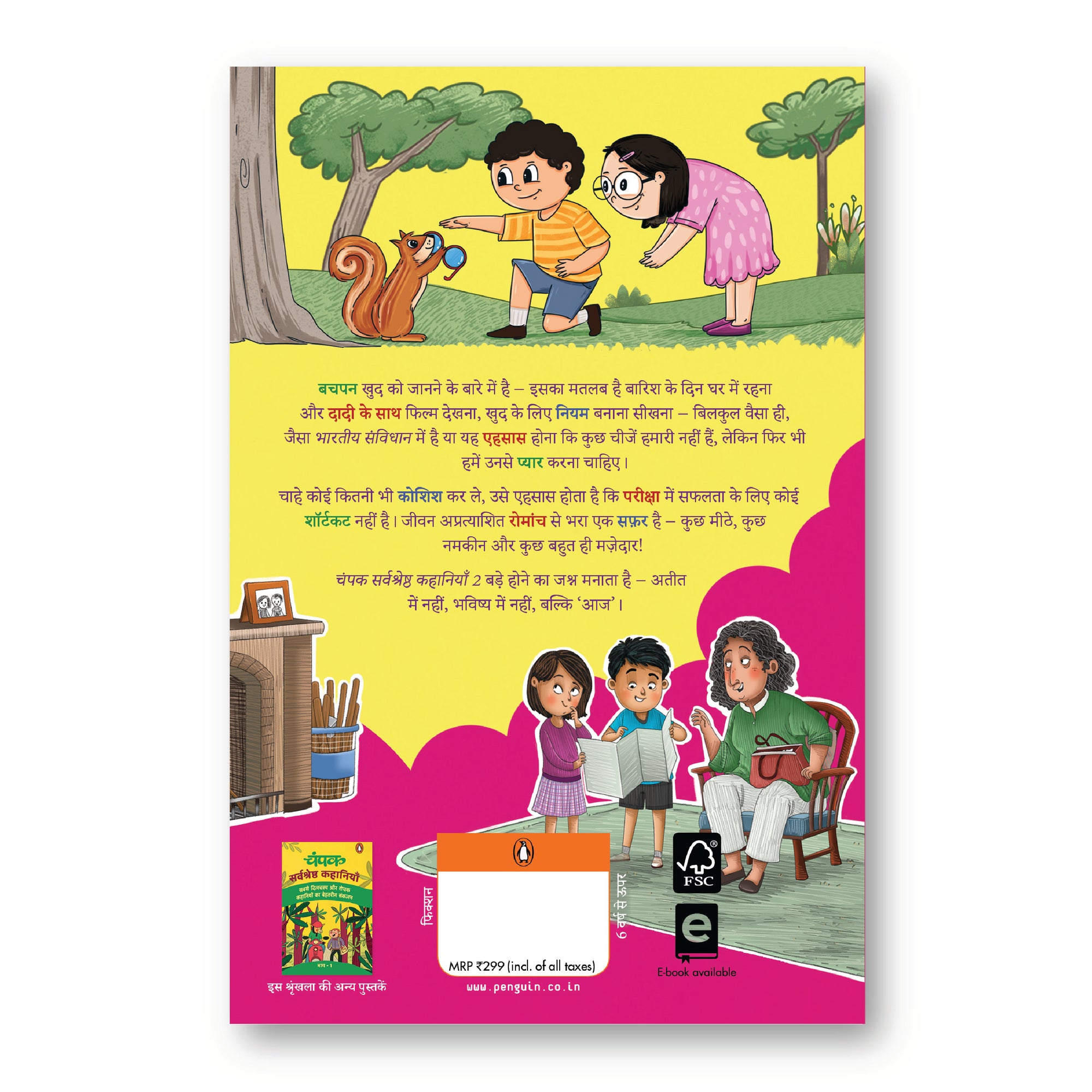 Champak Sarvsreshtha Kahaniyana Hindi Vol 2