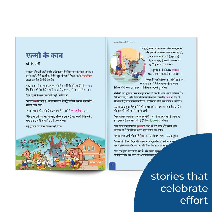 Champak Sarvsreshtha Kahaniyana Hindi Vol 2