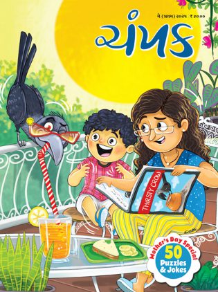 Champak (Gujarati)