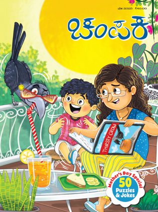 Champak (Kannada)