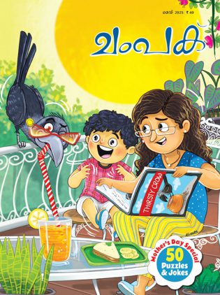 Champak (Malayalam)