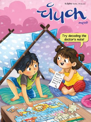 Champak (Marathi)