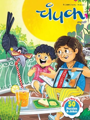 Champak (Marathi)