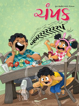 Champak (Gujarati)