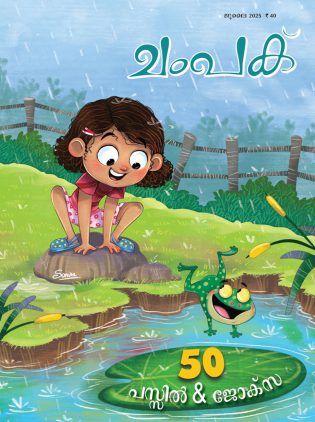 Champak (Malayalam)