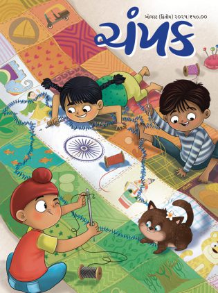 Champak (Gujarati)