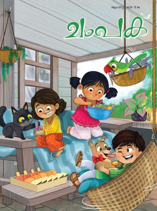 Champak (Malayalam)