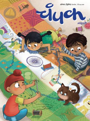 Champak (Marathi)